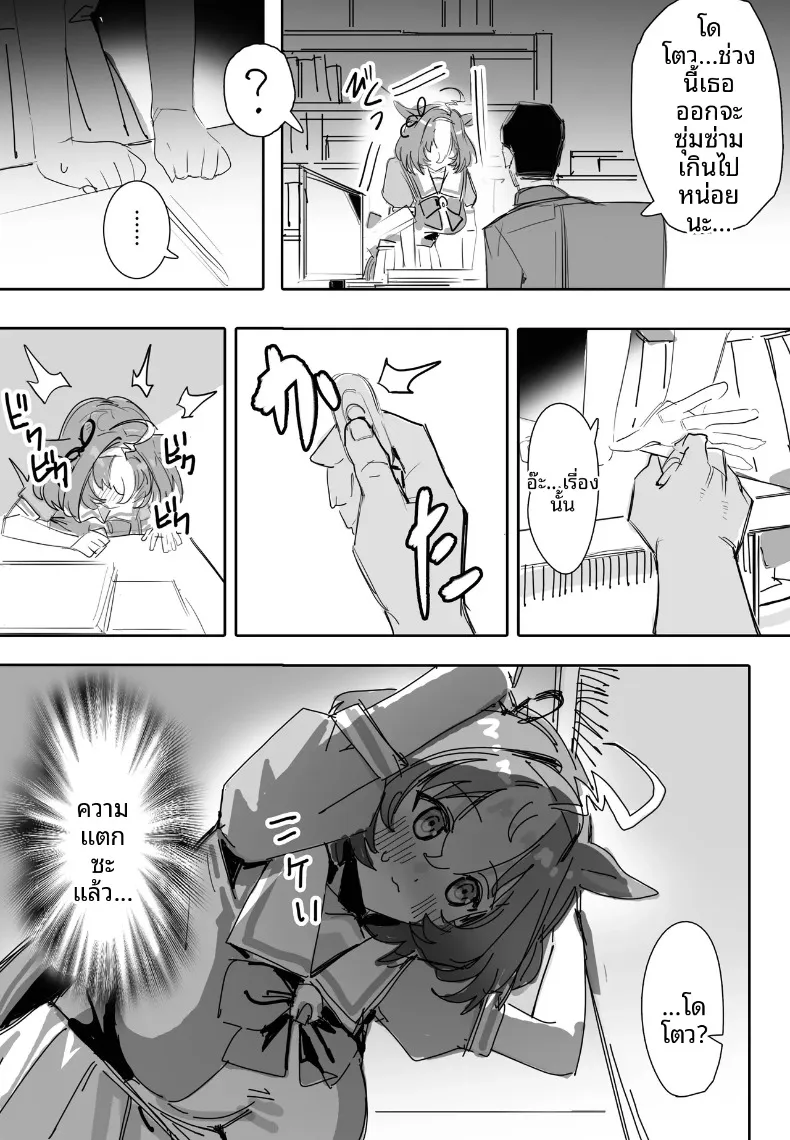 อดใจรอไม่ไหวแล้ว (Awei) (Uma Musume Pretty Derby) – อดใจรอไม่ไหวแล้ว (Awei) (Uma Musume Pretty Derby) หน้า 4