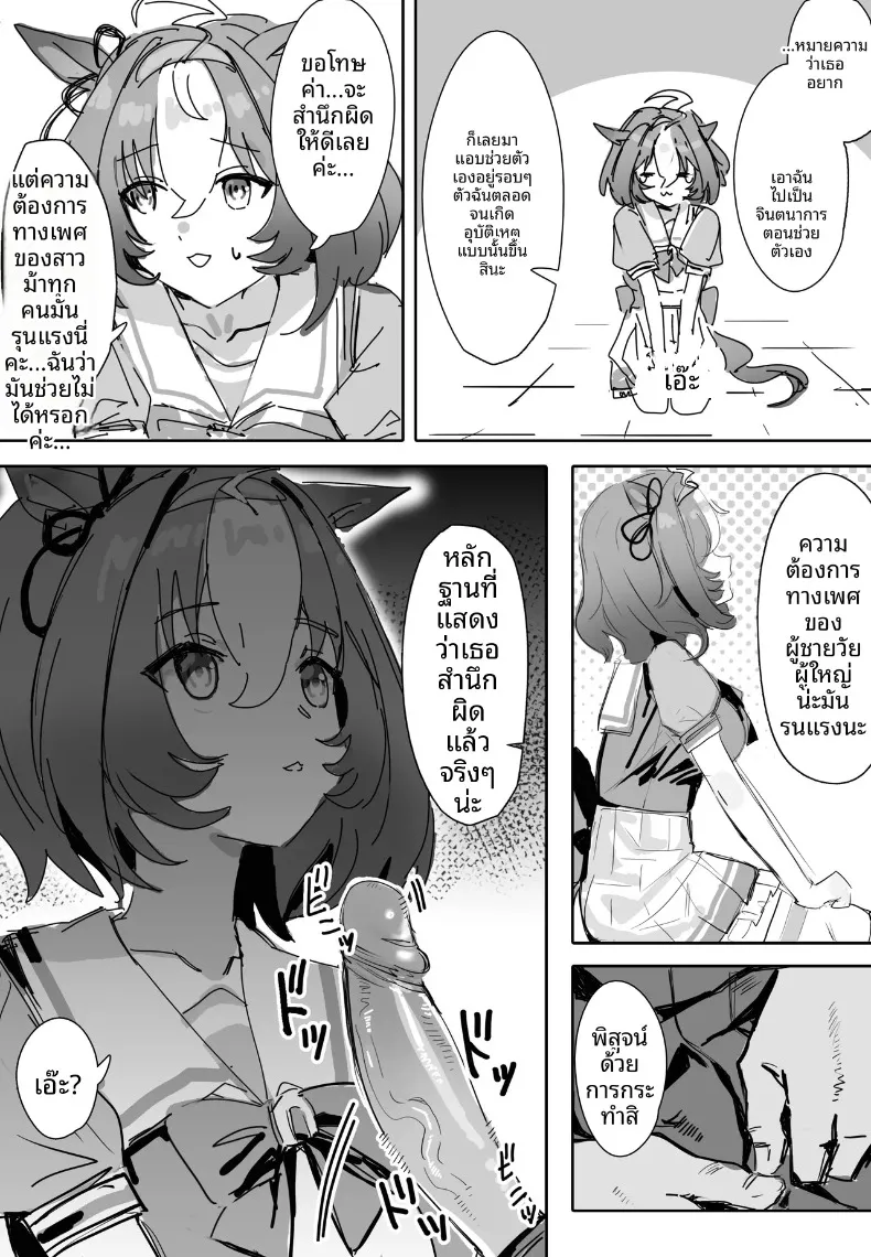 อดใจรอไม่ไหวแล้ว (Awei) (Uma Musume Pretty Derby) – อดใจรอไม่ไหวแล้ว (Awei) (Uma Musume Pretty Derby) หน้า 5