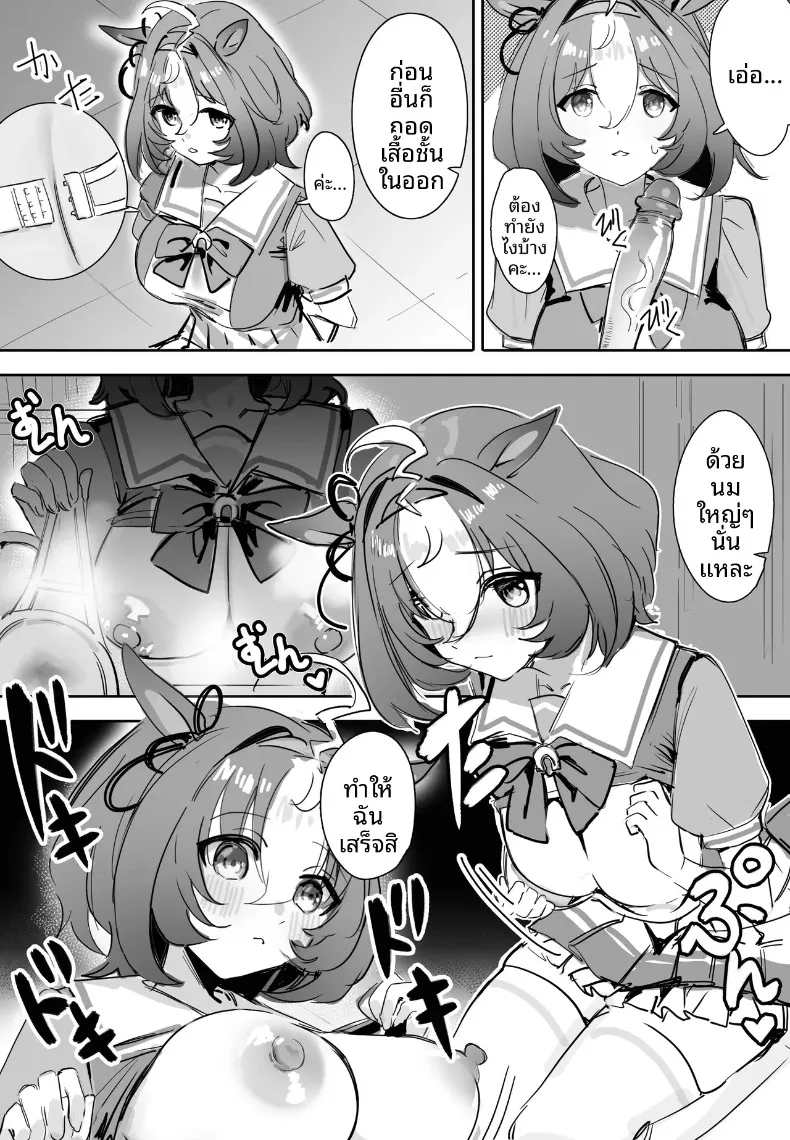 อดใจรอไม่ไหวแล้ว (Awei) (Uma Musume Pretty Derby) – อดใจรอไม่ไหวแล้ว (Awei) (Uma Musume Pretty Derby) หน้า 6