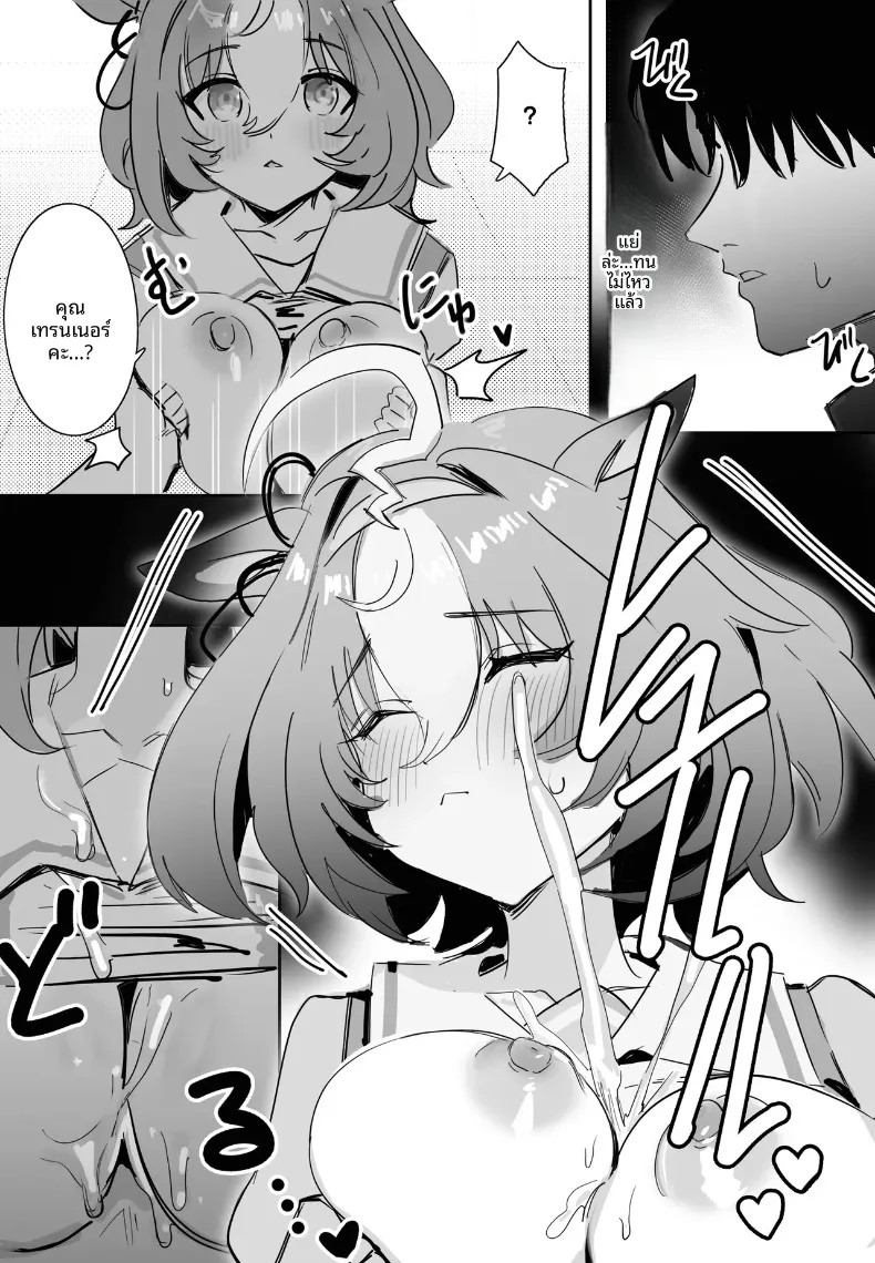 อดใจรอไม่ไหวแล้ว (Awei) (Uma Musume Pretty Derby) – อดใจรอไม่ไหวแล้ว (Awei) (Uma Musume Pretty Derby) หน้า 8