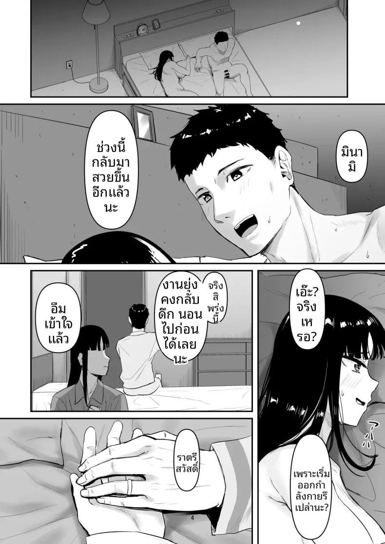 ภรรยาหัวรั้นผู้กลายเป็น (ผู้หญิง) – ภรรยาหัวรั้นผู้กลายเป็น (ผู้หญิง) หน้า 4