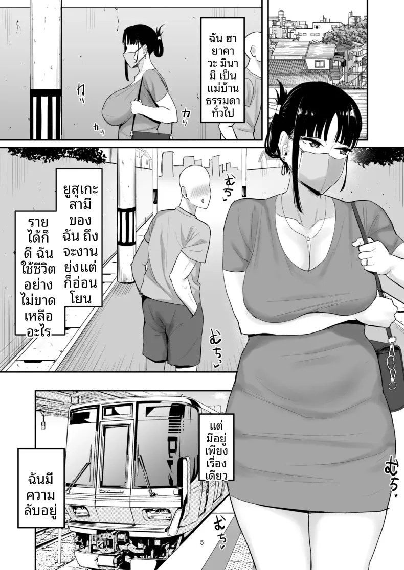 ภรรยาหัวรั้นผู้กลายเป็น (ผู้หญิง) – ภรรยาหัวรั้นผู้กลายเป็น (ผู้หญิง) หน้า 5