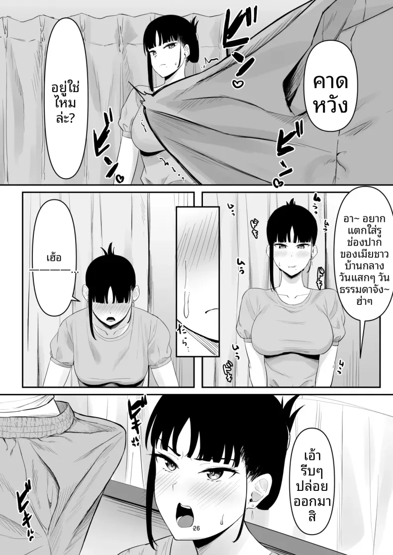 ภรรยาหัวรั้นผู้กลายเป็น (ผู้หญิง) – ภรรยาหัวรั้นผู้กลายเป็น (ผู้หญิง) หน้า 26