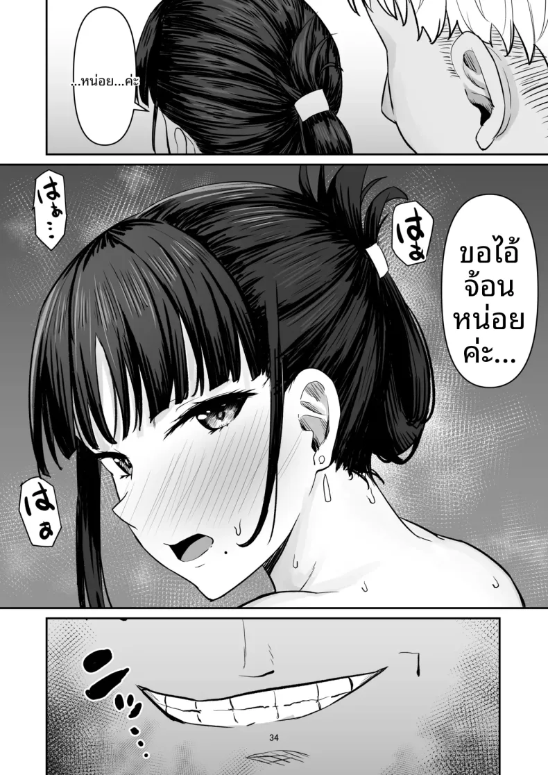 ภรรยาหัวรั้นผู้กลายเป็น (ผู้หญิง) – ภรรยาหัวรั้นผู้กลายเป็น (ผู้หญิง) หน้า 34