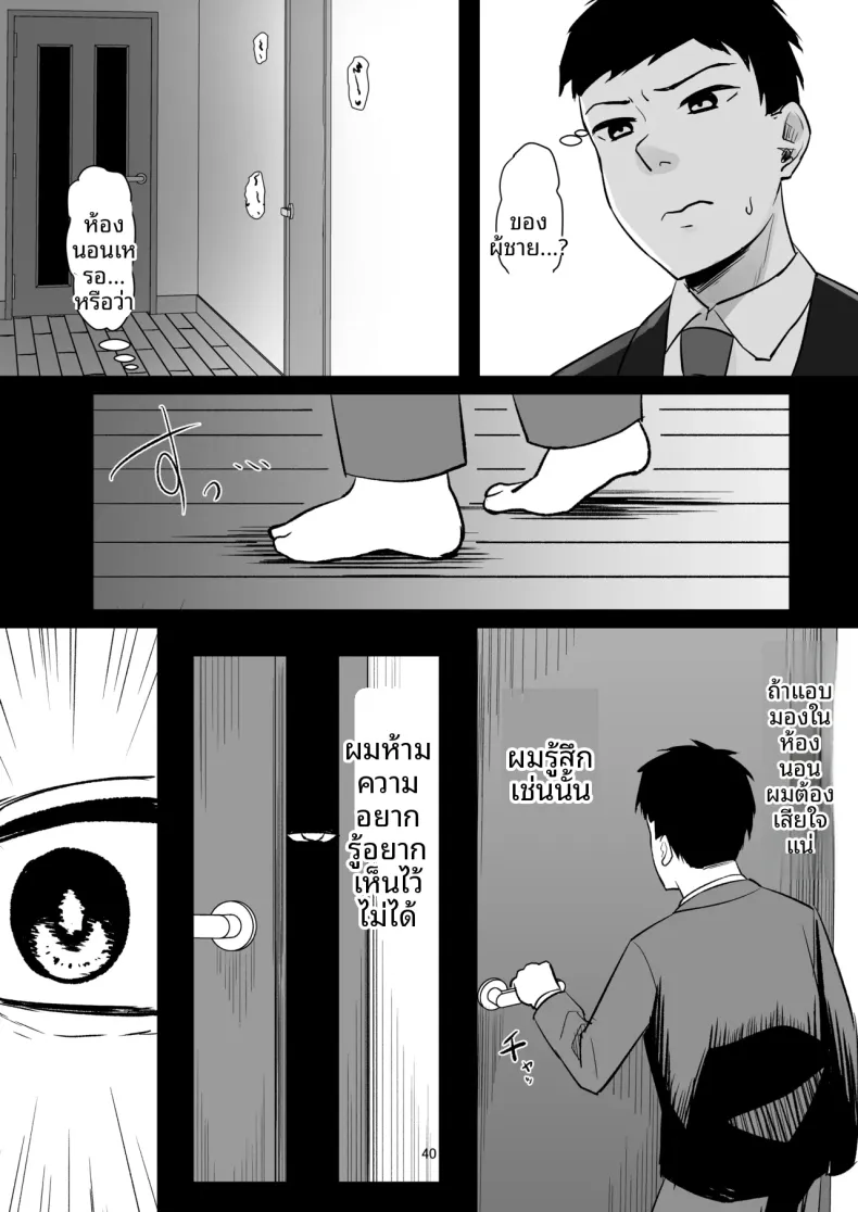 ภรรยาหัวรั้นผู้กลายเป็น (ผู้หญิง) – ภรรยาหัวรั้นผู้กลายเป็น (ผู้หญิง) หน้า 40