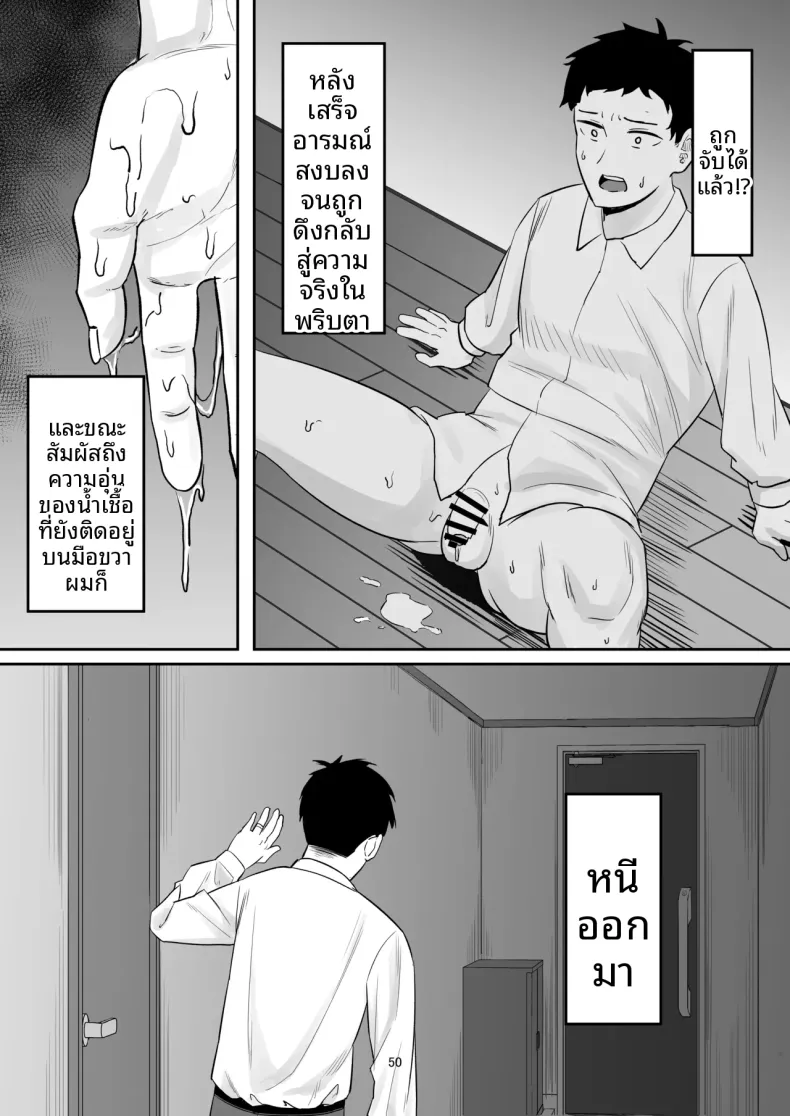 ภรรยาหัวรั้นผู้กลายเป็น (ผู้หญิง) – ภรรยาหัวรั้นผู้กลายเป็น (ผู้หญิง) หน้า 50