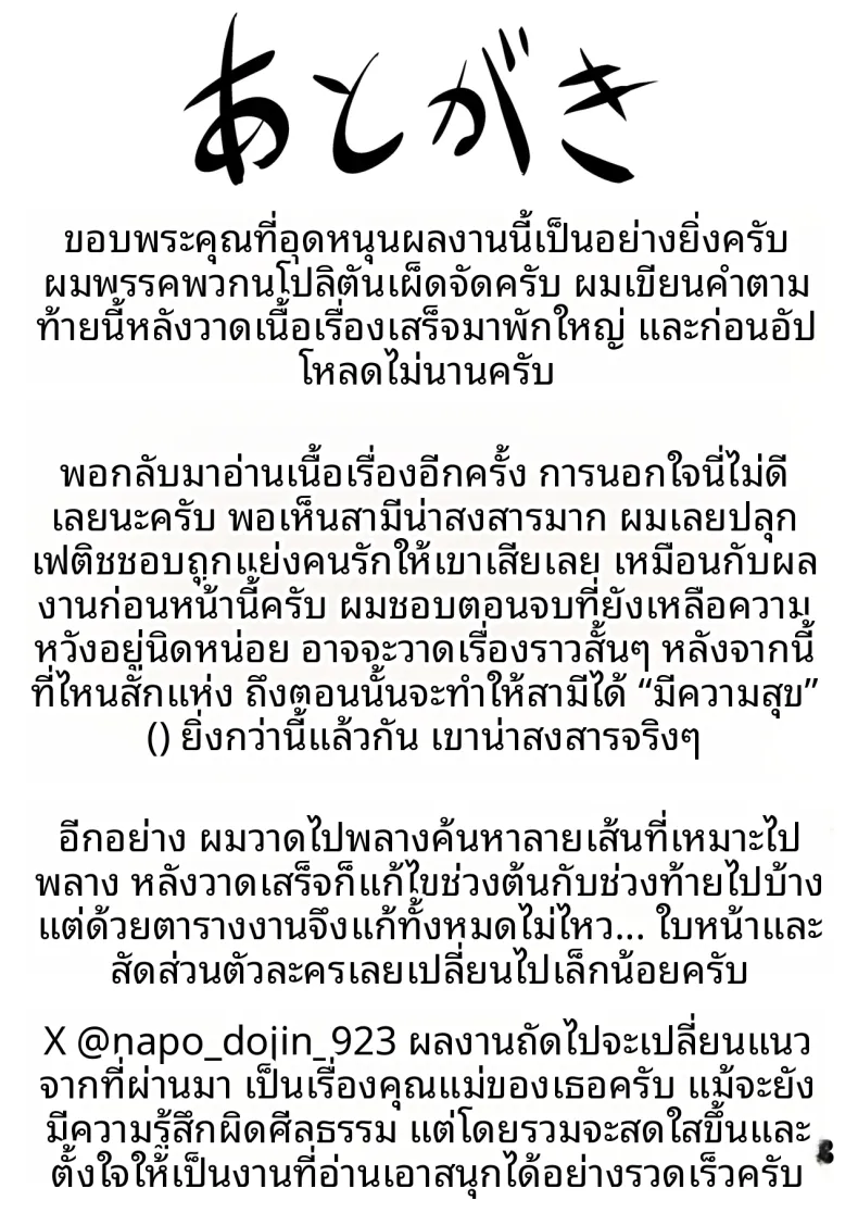 ภรรยาหัวรั้นผู้กลายเป็น (ผู้หญิง) – ภรรยาหัวรั้นผู้กลายเป็น (ผู้หญิง) หน้า 53