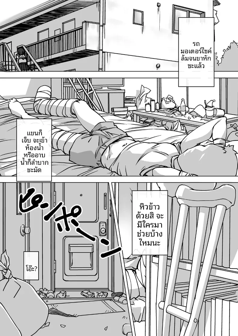 น้องสะใภ้ผู้มาโดยไม่ได้รับเชิญ (Nishiki Yoshimune) – น้องสะใภ้ผู้มาโดยไม่ได้รับเชิญ (Nishiki Yoshimune) หน้า 2