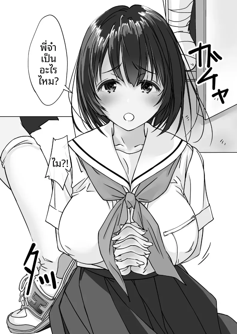 น้องสะใภ้ผู้มาโดยไม่ได้รับเชิญ (Nishiki Yoshimune) – น้องสะใภ้ผู้มาโดยไม่ได้รับเชิญ (Nishiki Yoshimune) หน้า 3