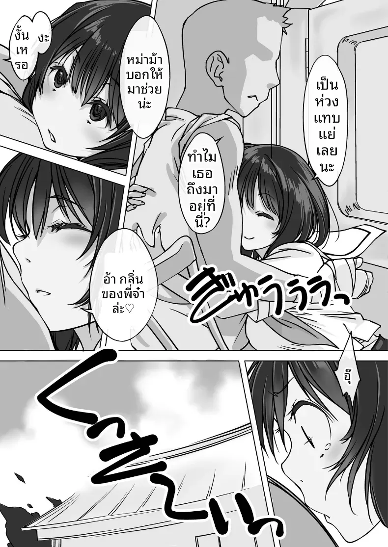 น้องสะใภ้ผู้มาโดยไม่ได้รับเชิญ (Nishiki Yoshimune) – น้องสะใภ้ผู้มาโดยไม่ได้รับเชิญ (Nishiki Yoshimune) หน้า 4