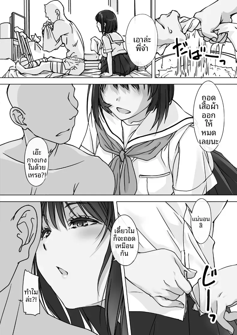 น้องสะใภ้ผู้มาโดยไม่ได้รับเชิญ (Nishiki Yoshimune) – น้องสะใภ้ผู้มาโดยไม่ได้รับเชิญ (Nishiki Yoshimune) หน้า 5