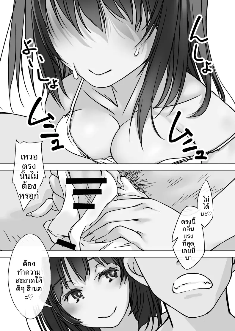 น้องสะใภ้ผู้มาโดยไม่ได้รับเชิญ (Nishiki Yoshimune) – น้องสะใภ้ผู้มาโดยไม่ได้รับเชิญ (Nishiki Yoshimune) หน้า 8