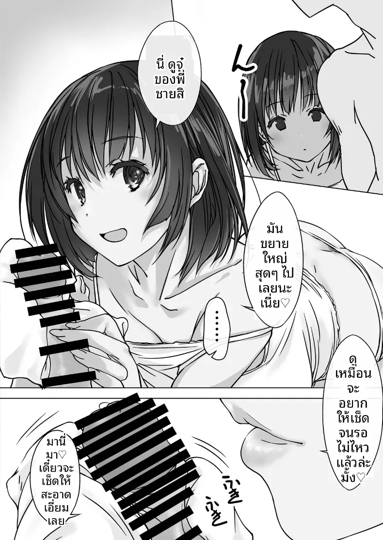 น้องสะใภ้ผู้มาโดยไม่ได้รับเชิญ (Nishiki Yoshimune) – น้องสะใภ้ผู้มาโดยไม่ได้รับเชิญ (Nishiki Yoshimune) หน้า 9