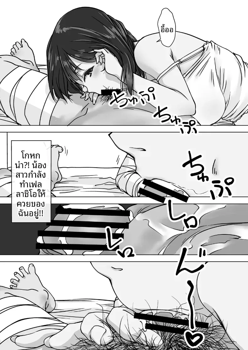น้องสะใภ้ผู้มาโดยไม่ได้รับเชิญ (Nishiki Yoshimune) – น้องสะใภ้ผู้มาโดยไม่ได้รับเชิญ (Nishiki Yoshimune) หน้า 12