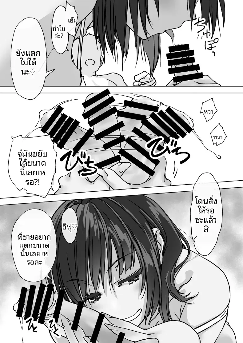น้องสะใภ้ผู้มาโดยไม่ได้รับเชิญ (Nishiki Yoshimune) – น้องสะใภ้ผู้มาโดยไม่ได้รับเชิญ (Nishiki Yoshimune) หน้า 14