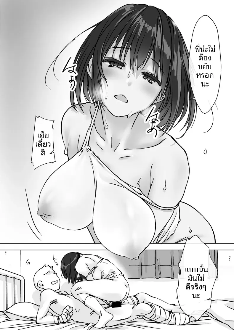น้องสะใภ้ผู้มาโดยไม่ได้รับเชิญ (Nishiki Yoshimune) – น้องสะใภ้ผู้มาโดยไม่ได้รับเชิญ (Nishiki Yoshimune) หน้า 15
