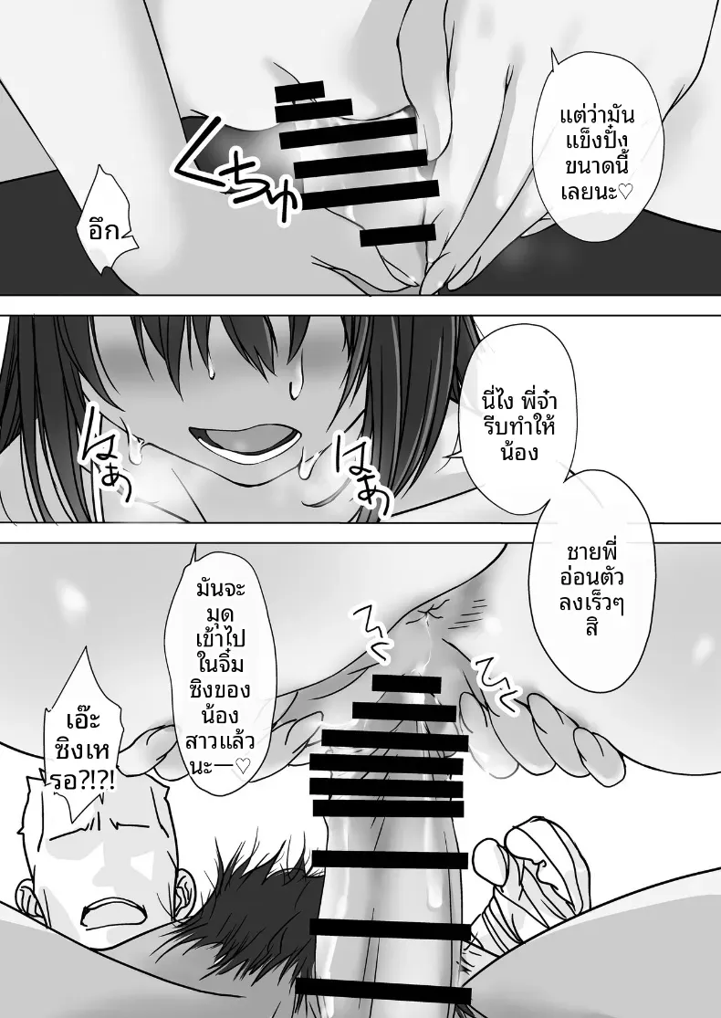 น้องสะใภ้ผู้มาโดยไม่ได้รับเชิญ (Nishiki Yoshimune) – น้องสะใภ้ผู้มาโดยไม่ได้รับเชิญ (Nishiki Yoshimune) หน้า 16