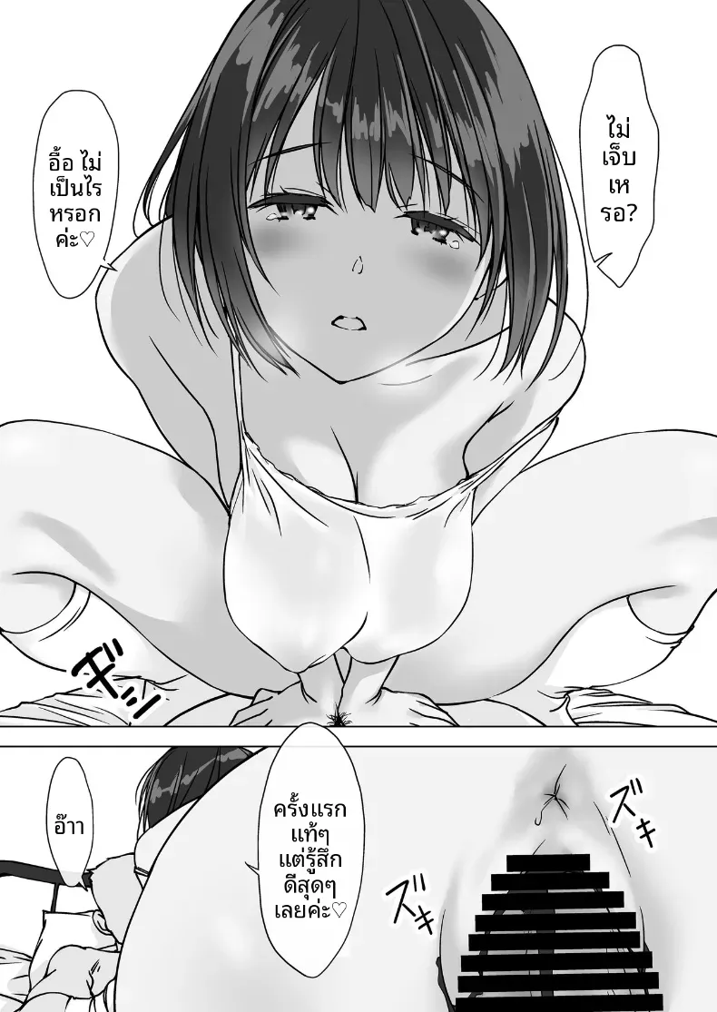 น้องสะใภ้ผู้มาโดยไม่ได้รับเชิญ (Nishiki Yoshimune) – น้องสะใภ้ผู้มาโดยไม่ได้รับเชิญ (Nishiki Yoshimune) หน้า 20
