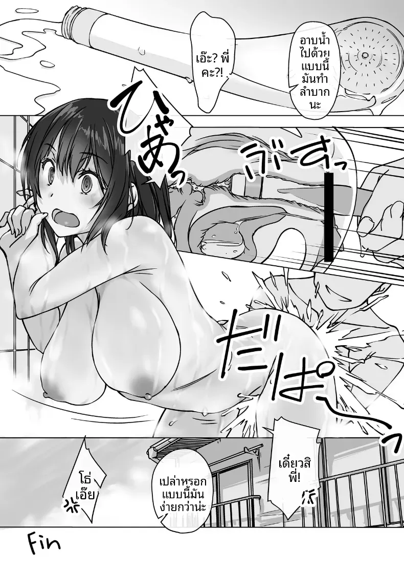 น้องสะใภ้ผู้มาโดยไม่ได้รับเชิญ (Nishiki Yoshimune) – น้องสะใภ้ผู้มาโดยไม่ได้รับเชิญ (Nishiki Yoshimune) หน้า 57