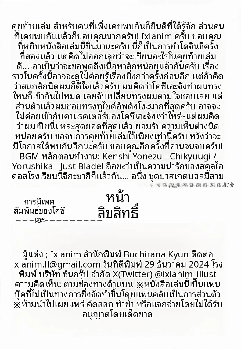 เรื่องราวความสัมพันธ์อันลึกซึ้งของโคซึเอะ (Ixianim) – เรื่องราวความสัมพันธ์อันลึกซึ้งของโคซึเอะ (Ixianim) หน้า 49