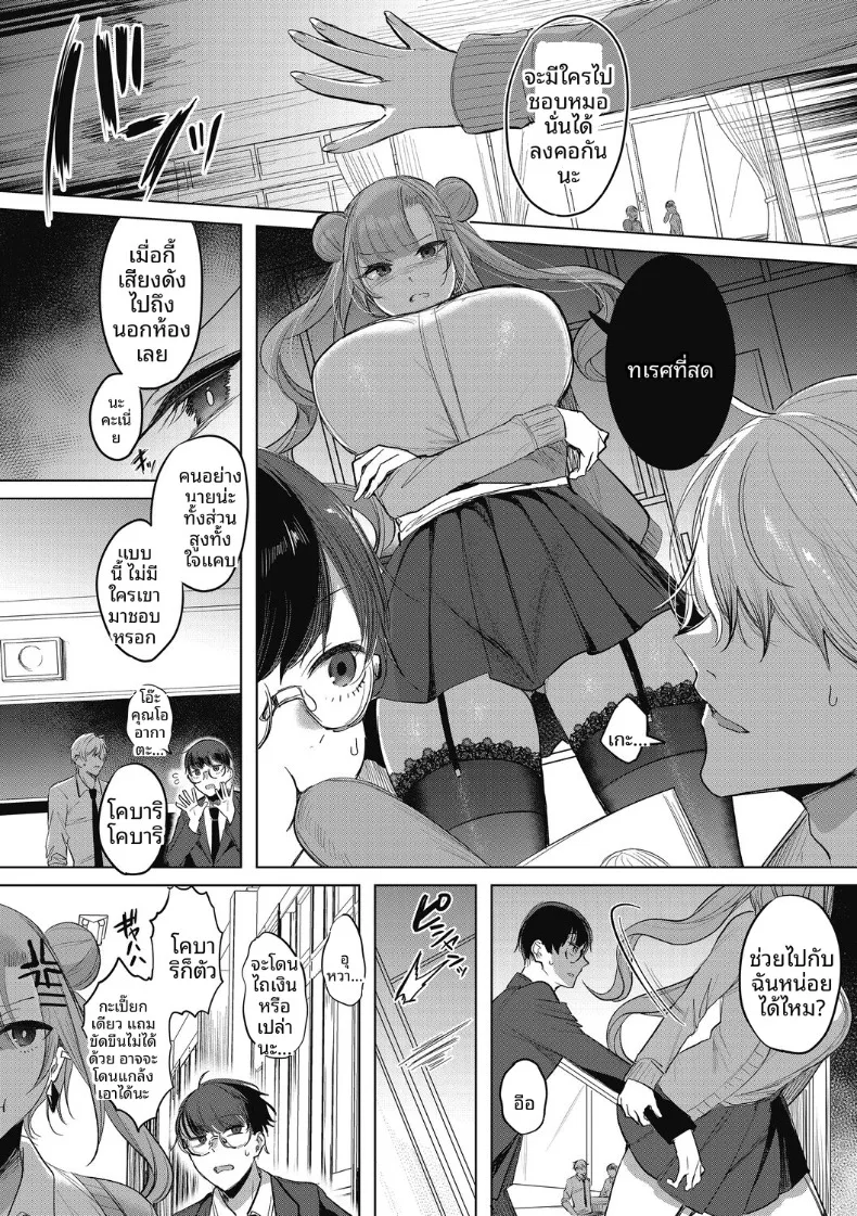 ถึงทำตัวอวดดีเเต่ก็น่ารัก (Amamiya Mizuki) – ถึงทำตัวอวดดีเเต่ก็น่ารัก (Amamiya Mizuki) หน้า 2