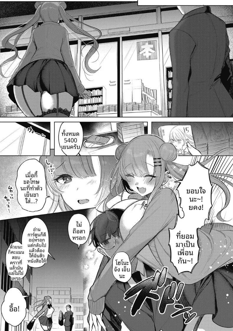 ถึงทำตัวอวดดีเเต่ก็น่ารัก (Amamiya Mizuki) – ถึงทำตัวอวดดีเเต่ก็น่ารัก (Amamiya Mizuki) หน้า 3