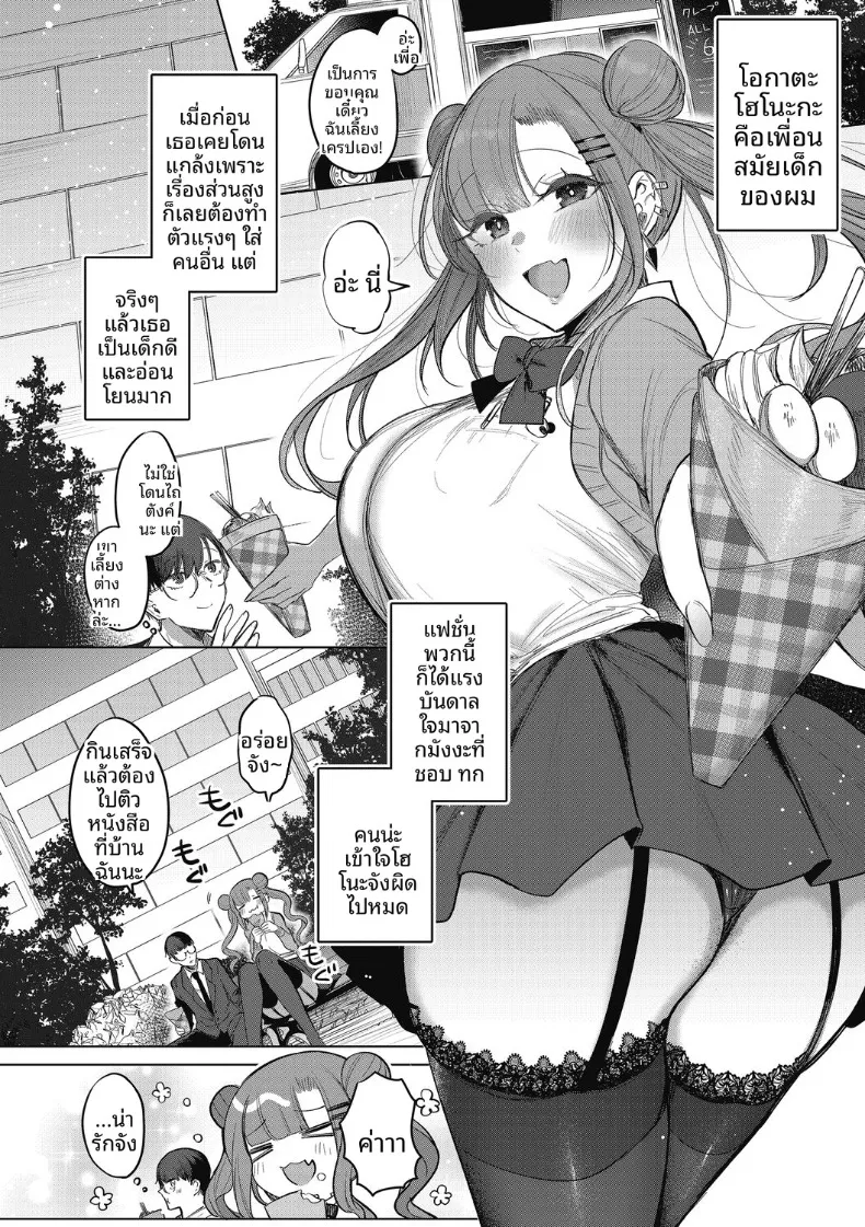ถึงทำตัวอวดดีเเต่ก็น่ารัก (Amamiya Mizuki) – ถึงทำตัวอวดดีเเต่ก็น่ารัก (Amamiya Mizuki) หน้า 4
