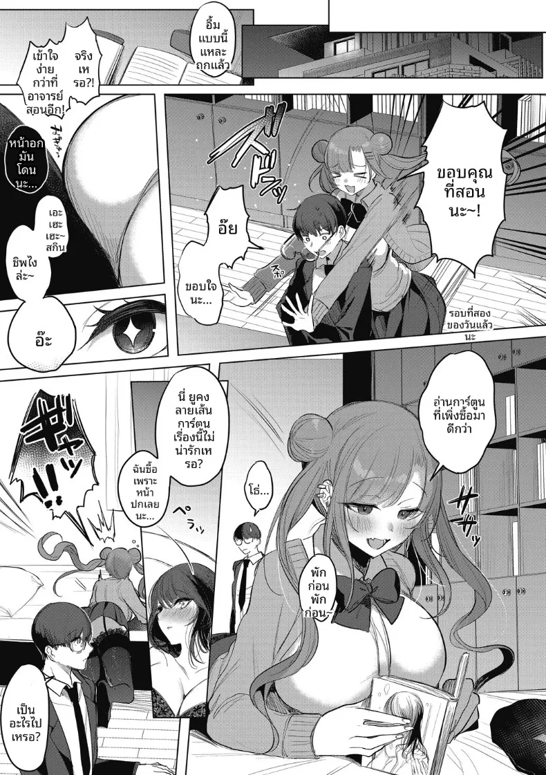ถึงทำตัวอวดดีเเต่ก็น่ารัก (Amamiya Mizuki) – ถึงทำตัวอวดดีเเต่ก็น่ารัก (Amamiya Mizuki) หน้า 5