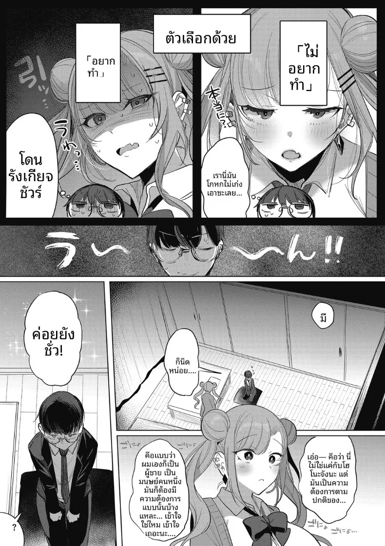 ถึงทำตัวอวดดีเเต่ก็น่ารัก (Amamiya Mizuki) – ถึงทำตัวอวดดีเเต่ก็น่ารัก (Amamiya Mizuki) หน้า 7