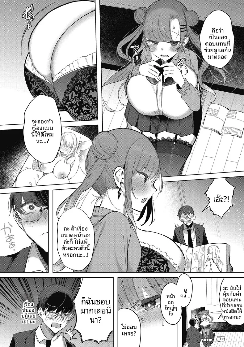 ถึงทำตัวอวดดีเเต่ก็น่ารัก (Amamiya Mizuki) – ถึงทำตัวอวดดีเเต่ก็น่ารัก (Amamiya Mizuki) หน้า 8
