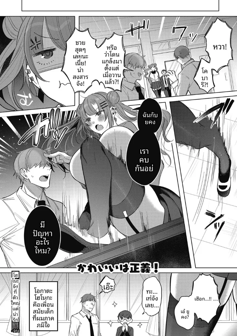 ถึงทำตัวอวดดีเเต่ก็น่ารัก (Amamiya Mizuki) – ถึงทำตัวอวดดีเเต่ก็น่ารัก (Amamiya Mizuki) หน้า 28