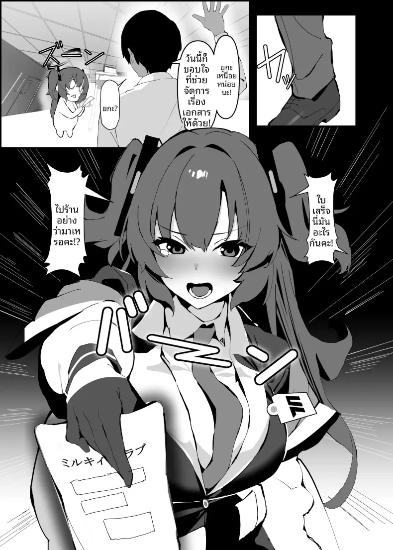 จะดูแลและเอ็นดูยูอากะจังให้ดีที่สุดเลยนะ (Enishi) (Blue Archive) – จะดูแลและเอ็นดูยูอากะจังให้ดีที่สุดเลยนะ (Enishi) (Blue Archive) หน้า 2