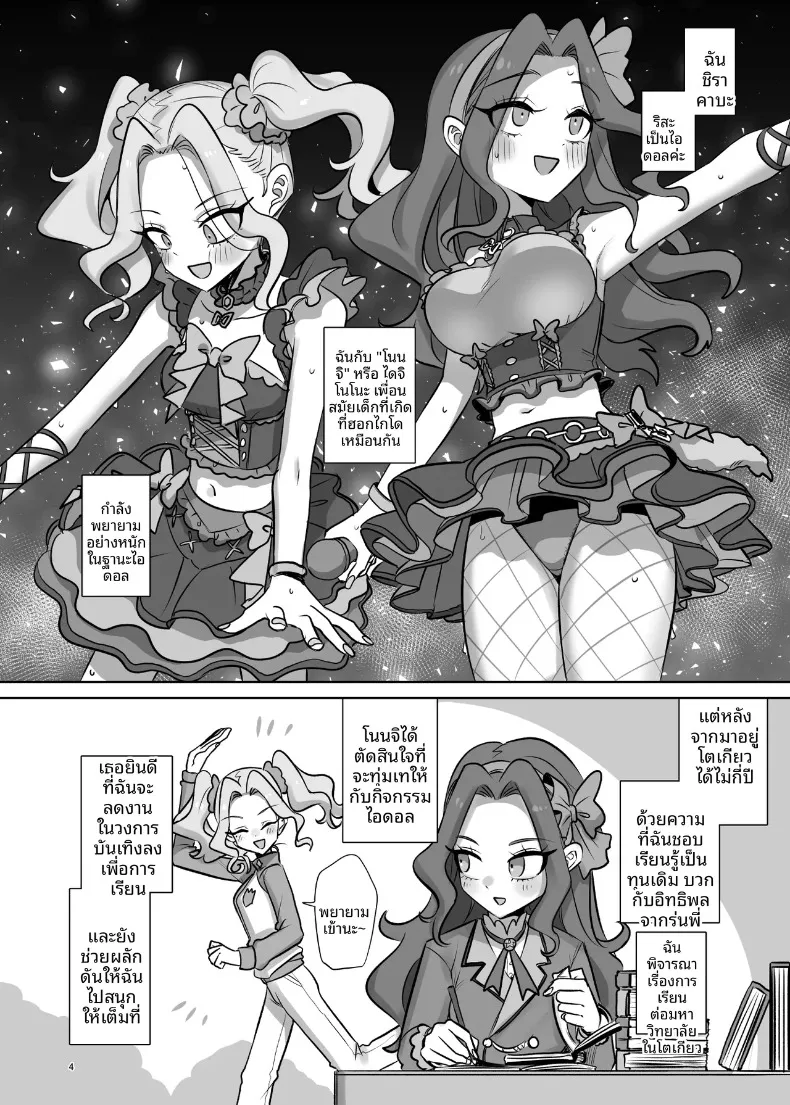 ชีวิตเมื่อขึ้นมหาลัย (Ponke) (Aikatsu!) – ชีวิตเมื่อขึ้นมหาลัย (Ponke) (Aikatsu!) หน้า 4