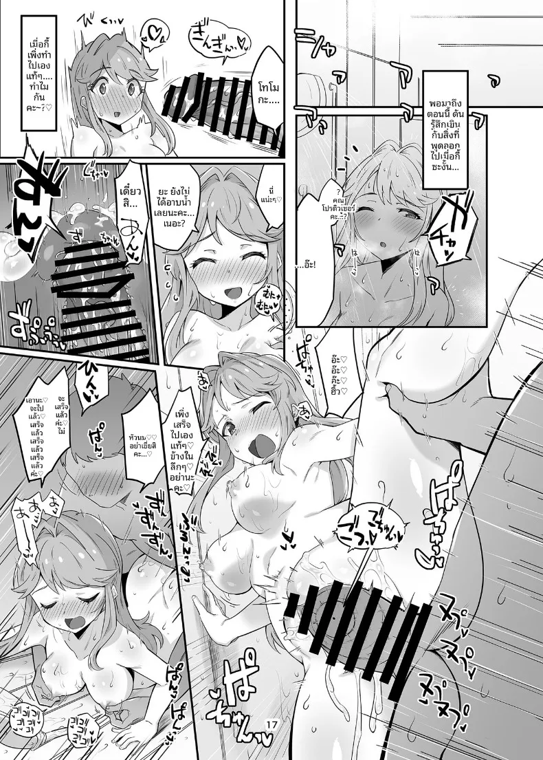 ฉันอยากให้คุณได้เห็นมากกว่านี้ (Echihiro) (THE iDOLM@STER MILLION LIVE!) – ฉันอยากให้คุณได้เห็นมากกว่านี้ (Echihiro) (THE iDOLM@STER MILLION LIVE!) หน้า 16