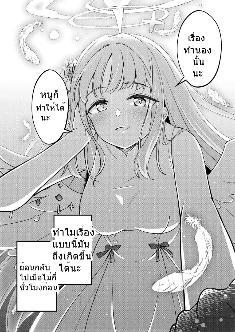 บทเรียนที่ครูมอบให้ [Togi Mizu (Yuusenmai)] Sensei o Bokki Saseru Tennen Chounyuu Jk ga Otona Chinpo de Seishidou Sarechau Ohanashi (Blue Archive) – บทเรียนที่ครูมอบให้ [Togi Mizu (Yuusenmai)] Sensei o Bokki Saseru Tennen Chounyuu Jk ga Otona Chinpo de Seishidou Sarechau Ohanashi (Blue Archive) หน้า 3