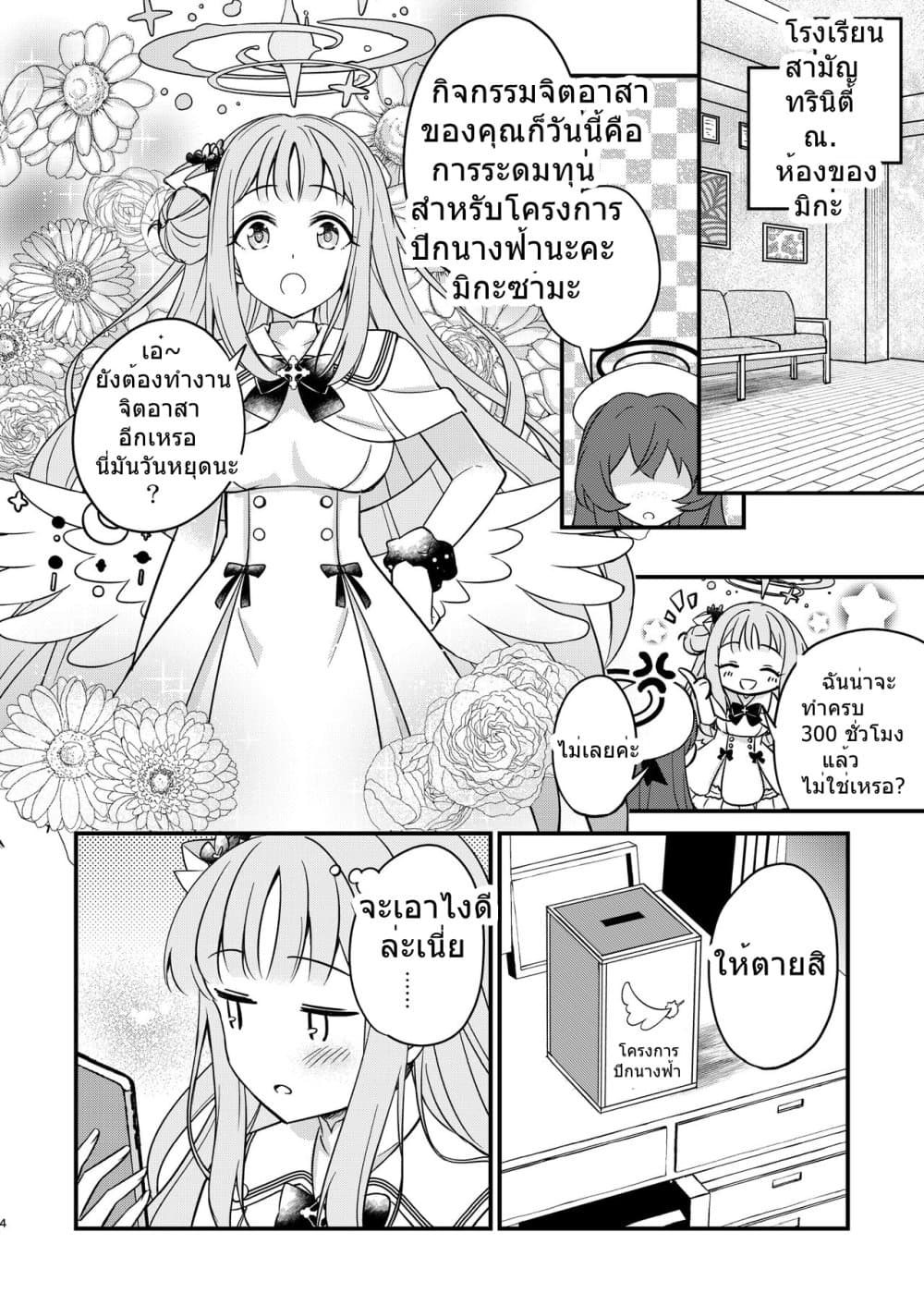 บทเรียนที่ครูมอบให้ [Togi Mizu (Yuusenmai)] Sensei o Bokki Saseru Tennen Chounyuu Jk ga Otona Chinpo de Seishidou Sarechau Ohanashi (Blue Archive) – บทเรียนที่ครูมอบให้ [Togi Mizu (Yuusenmai)] Sensei o Bokki Saseru Tennen Chounyuu Jk ga Otona Chinpo de Seishidou Sarechau Ohanashi (Blue Archive) หน้า 4
