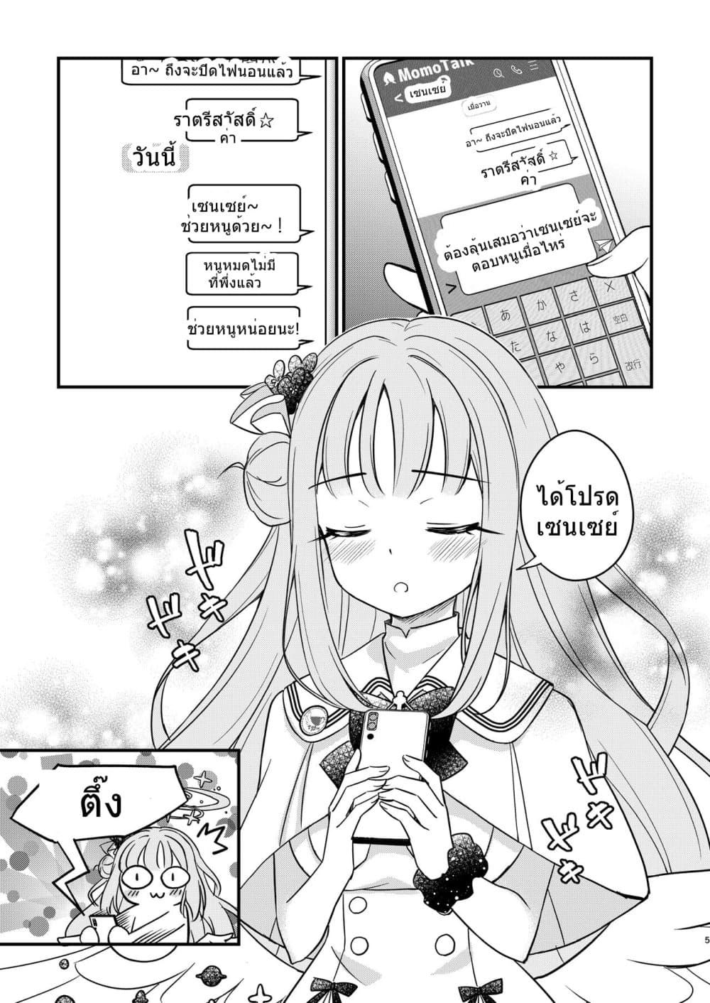 บทเรียนที่ครูมอบให้ [Togi Mizu (Yuusenmai)] Sensei o Bokki Saseru Tennen Chounyuu Jk ga Otona Chinpo de Seishidou Sarechau Ohanashi (Blue Archive) – บทเรียนที่ครูมอบให้ [Togi Mizu (Yuusenmai)] Sensei o Bokki Saseru Tennen Chounyuu Jk ga Otona Chinpo de Seishidou Sarechau Ohanashi (Blue Archive) หน้า 5