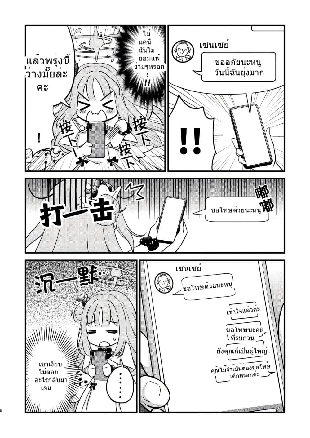บทเรียนที่ครูมอบให้ [Togi Mizu (Yuusenmai)] Sensei o Bokki Saseru Tennen Chounyuu Jk ga Otona Chinpo de Seishidou Sarechau Ohanashi (Blue Archive) – บทเรียนที่ครูมอบให้ [Togi Mizu (Yuusenmai)] Sensei o Bokki Saseru Tennen Chounyuu Jk ga Otona Chinpo de Seishidou Sarechau Ohanashi (Blue Archive) หน้า 6