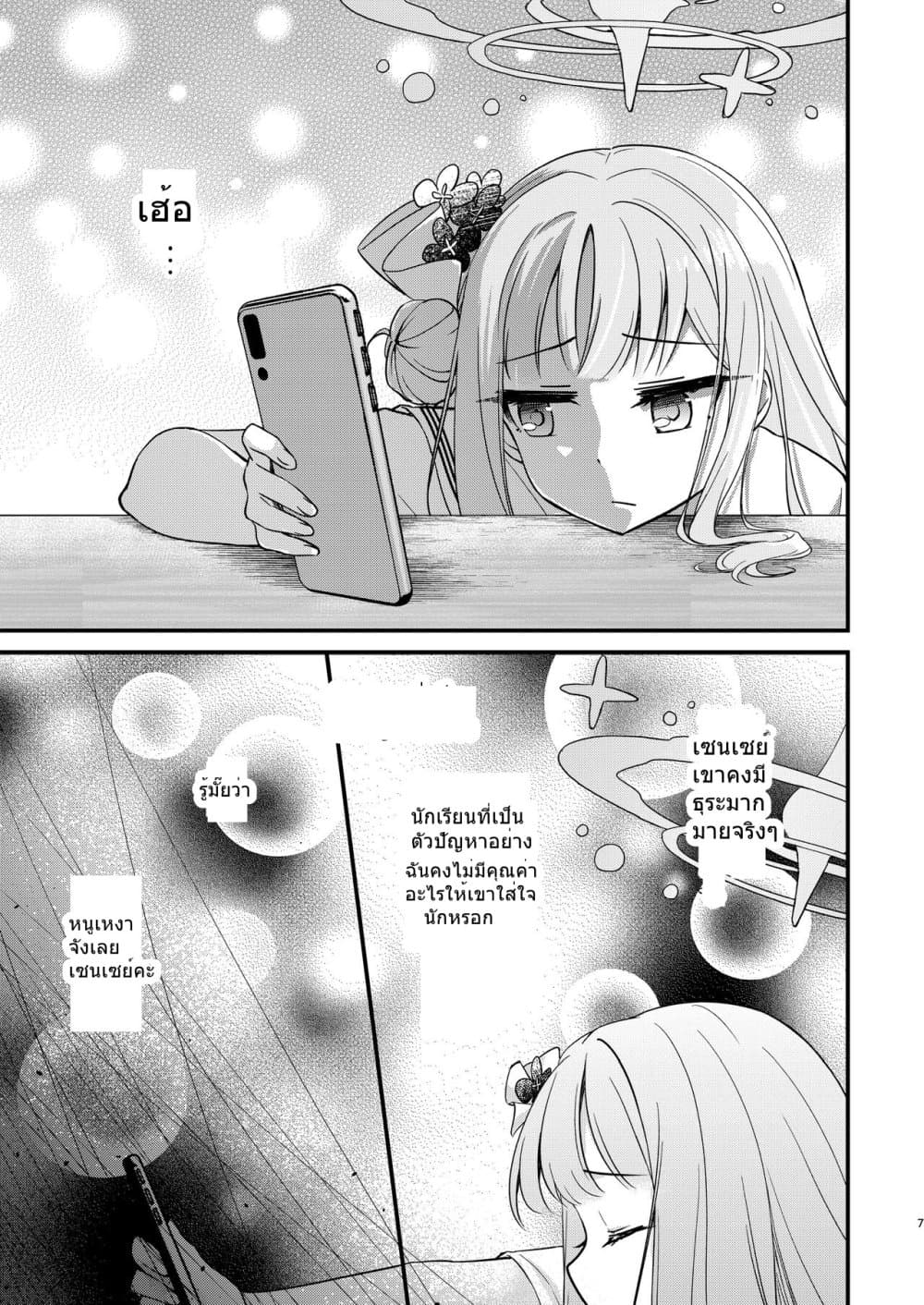 บทเรียนที่ครูมอบให้ [Togi Mizu (Yuusenmai)] Sensei o Bokki Saseru Tennen Chounyuu Jk ga Otona Chinpo de Seishidou Sarechau Ohanashi (Blue Archive) – บทเรียนที่ครูมอบให้ [Togi Mizu (Yuusenmai)] Sensei o Bokki Saseru Tennen Chounyuu Jk ga Otona Chinpo de Seishidou Sarechau Ohanashi (Blue Archive) หน้า 7