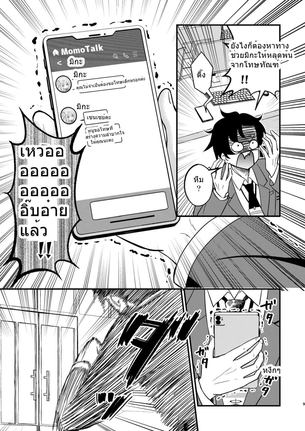บทเรียนที่ครูมอบให้ [Togi Mizu (Yuusenmai)] Sensei o Bokki Saseru Tennen Chounyuu Jk ga Otona Chinpo de Seishidou Sarechau Ohanashi (Blue Archive) – บทเรียนที่ครูมอบให้ [Togi Mizu (Yuusenmai)] Sensei o Bokki Saseru Tennen Chounyuu Jk ga Otona Chinpo de Seishidou Sarechau Ohanashi (Blue Archive) หน้า 9