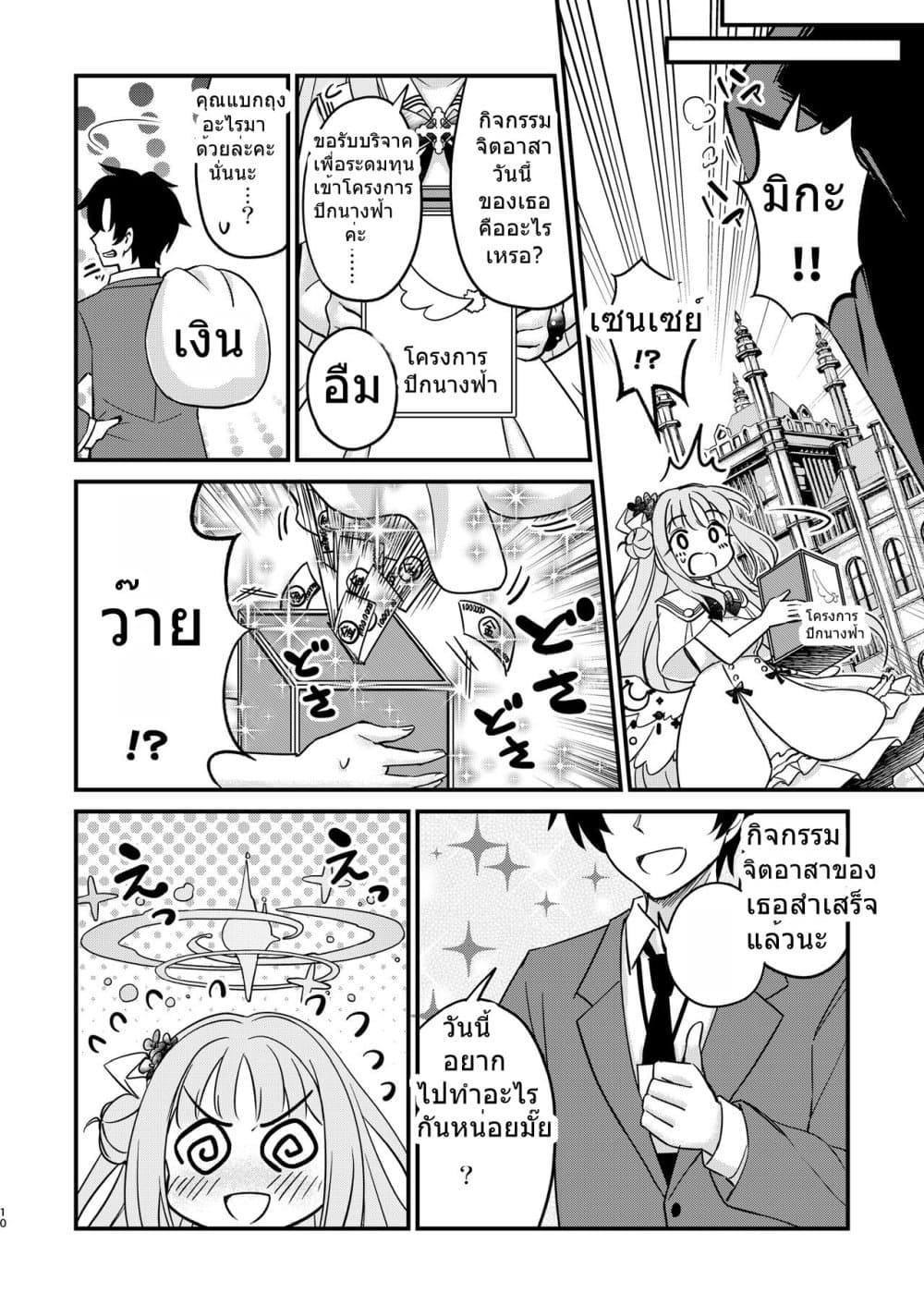 บทเรียนที่ครูมอบให้ [Togi Mizu (Yuusenmai)] Sensei o Bokki Saseru Tennen Chounyuu Jk ga Otona Chinpo de Seishidou Sarechau Ohanashi (Blue Archive) – บทเรียนที่ครูมอบให้ [Togi Mizu (Yuusenmai)] Sensei o Bokki Saseru Tennen Chounyuu Jk ga Otona Chinpo de Seishidou Sarechau Ohanashi (Blue Archive) หน้า 10