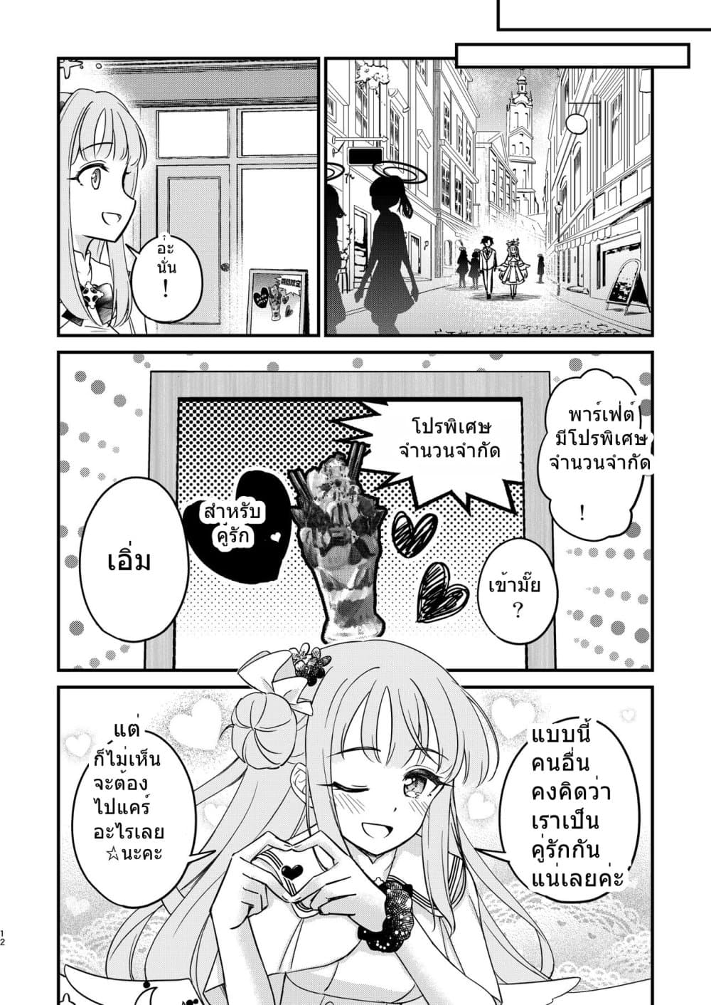 บทเรียนที่ครูมอบให้ [Togi Mizu (Yuusenmai)] Sensei o Bokki Saseru Tennen Chounyuu Jk ga Otona Chinpo de Seishidou Sarechau Ohanashi (Blue Archive) – บทเรียนที่ครูมอบให้ [Togi Mizu (Yuusenmai)] Sensei o Bokki Saseru Tennen Chounyuu Jk ga Otona Chinpo de Seishidou Sarechau Ohanashi (Blue Archive) หน้า 12