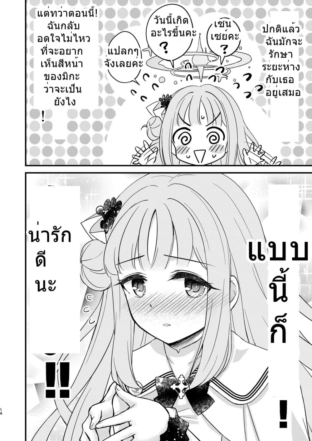 บทเรียนที่ครูมอบให้ [Togi Mizu (Yuusenmai)] Sensei o Bokki Saseru Tennen Chounyuu Jk ga Otona Chinpo de Seishidou Sarechau Ohanashi (Blue Archive) – บทเรียนที่ครูมอบให้ [Togi Mizu (Yuusenmai)] Sensei o Bokki Saseru Tennen Chounyuu Jk ga Otona Chinpo de Seishidou Sarechau Ohanashi (Blue Archive) หน้า 14