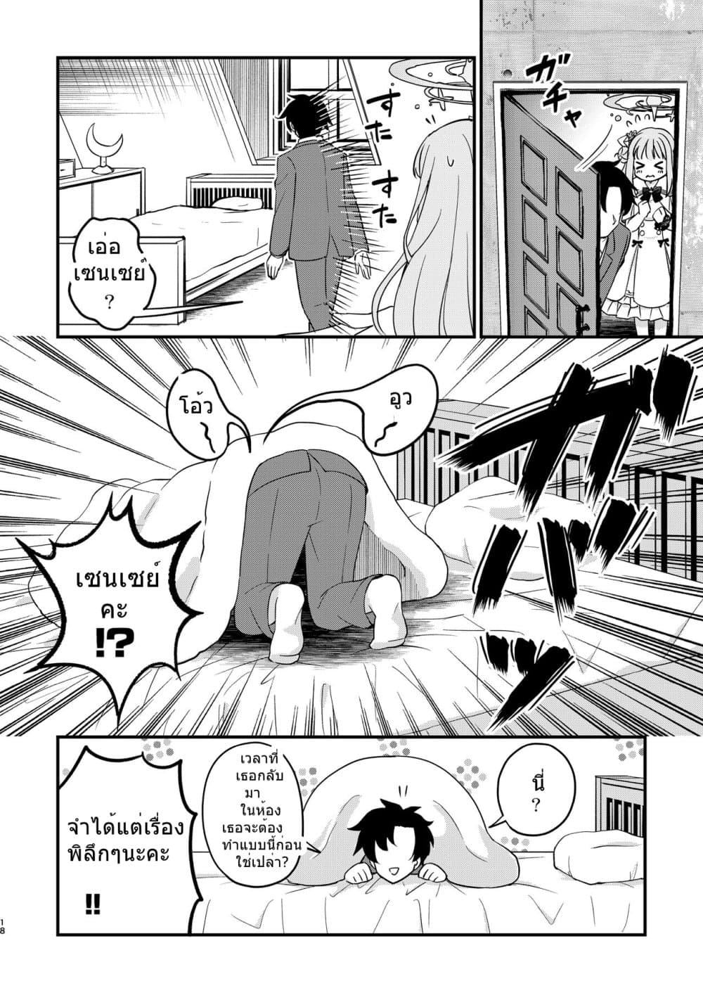 บทเรียนที่ครูมอบให้ [Togi Mizu (Yuusenmai)] Sensei o Bokki Saseru Tennen Chounyuu Jk ga Otona Chinpo de Seishidou Sarechau Ohanashi (Blue Archive) – บทเรียนที่ครูมอบให้ [Togi Mizu (Yuusenmai)] Sensei o Bokki Saseru Tennen Chounyuu Jk ga Otona Chinpo de Seishidou Sarechau Ohanashi (Blue Archive) หน้า 18