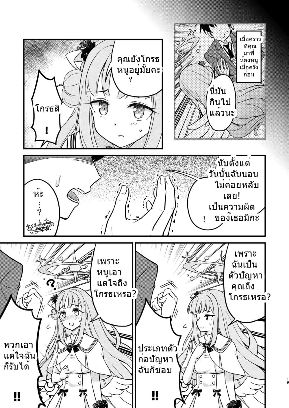 บทเรียนที่ครูมอบให้ [Togi Mizu (Yuusenmai)] Sensei o Bokki Saseru Tennen Chounyuu Jk ga Otona Chinpo de Seishidou Sarechau Ohanashi (Blue Archive) – บทเรียนที่ครูมอบให้ [Togi Mizu (Yuusenmai)] Sensei o Bokki Saseru Tennen Chounyuu Jk ga Otona Chinpo de Seishidou Sarechau Ohanashi (Blue Archive) หน้า 19