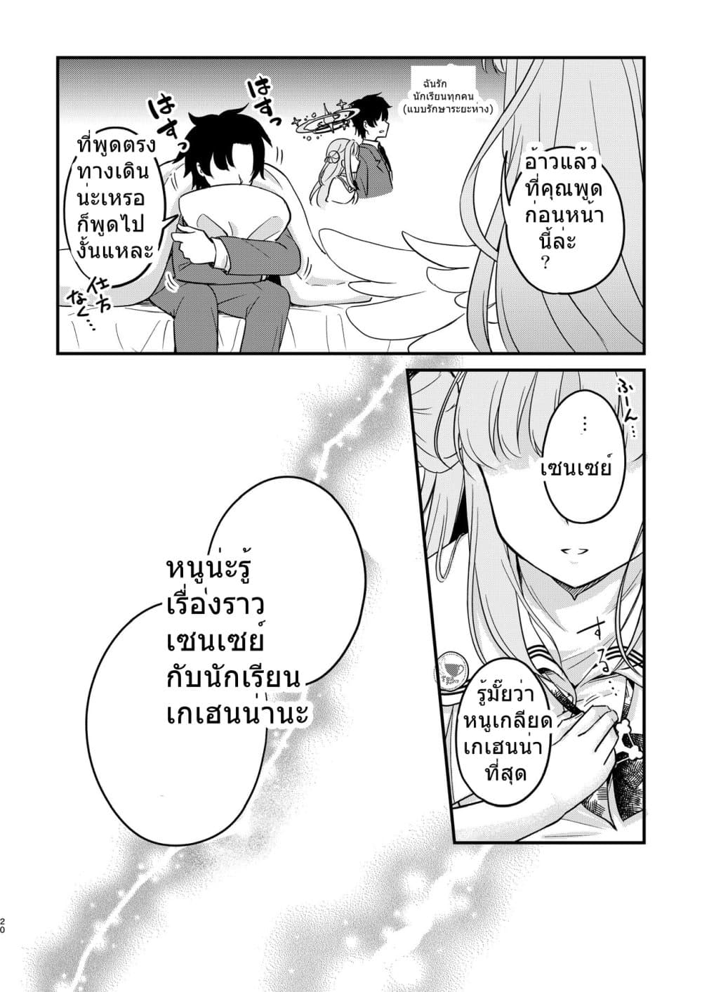 บทเรียนที่ครูมอบให้ [Togi Mizu (Yuusenmai)] Sensei o Bokki Saseru Tennen Chounyuu Jk ga Otona Chinpo de Seishidou Sarechau Ohanashi (Blue Archive) – บทเรียนที่ครูมอบให้ [Togi Mizu (Yuusenmai)] Sensei o Bokki Saseru Tennen Chounyuu Jk ga Otona Chinpo de Seishidou Sarechau Ohanashi (Blue Archive) หน้า 20
