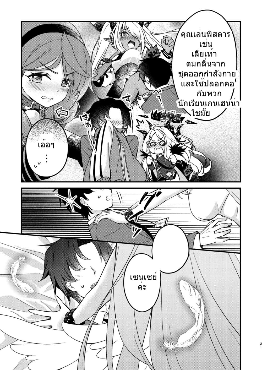 บทเรียนที่ครูมอบให้ [Togi Mizu (Yuusenmai)] Sensei o Bokki Saseru Tennen Chounyuu Jk ga Otona Chinpo de Seishidou Sarechau Ohanashi (Blue Archive) – บทเรียนที่ครูมอบให้ [Togi Mizu (Yuusenmai)] Sensei o Bokki Saseru Tennen Chounyuu Jk ga Otona Chinpo de Seishidou Sarechau Ohanashi (Blue Archive) หน้า 21