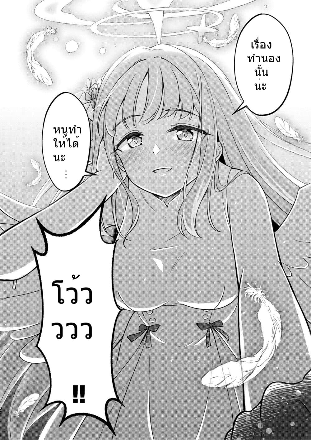 บทเรียนที่ครูมอบให้ [Togi Mizu (Yuusenmai)] Sensei o Bokki Saseru Tennen Chounyuu Jk ga Otona Chinpo de Seishidou Sarechau Ohanashi (Blue Archive) – บทเรียนที่ครูมอบให้ [Togi Mizu (Yuusenmai)] Sensei o Bokki Saseru Tennen Chounyuu Jk ga Otona Chinpo de Seishidou Sarechau Ohanashi (Blue Archive) หน้า 22