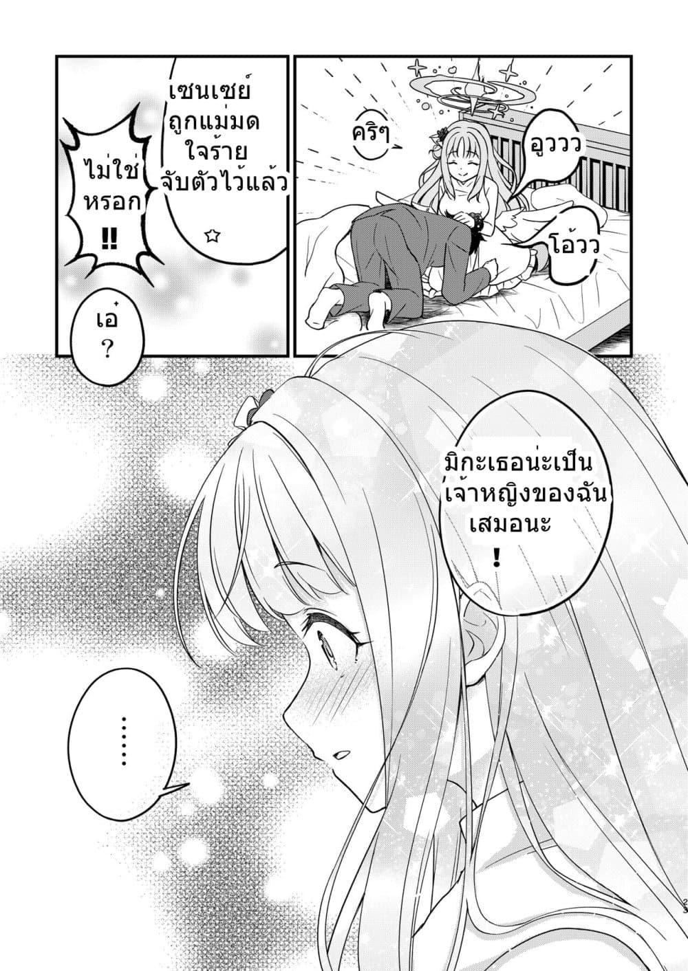 บทเรียนที่ครูมอบให้ [Togi Mizu (Yuusenmai)] Sensei o Bokki Saseru Tennen Chounyuu Jk ga Otona Chinpo de Seishidou Sarechau Ohanashi (Blue Archive) – บทเรียนที่ครูมอบให้ [Togi Mizu (Yuusenmai)] Sensei o Bokki Saseru Tennen Chounyuu Jk ga Otona Chinpo de Seishidou Sarechau Ohanashi (Blue Archive) หน้า 23