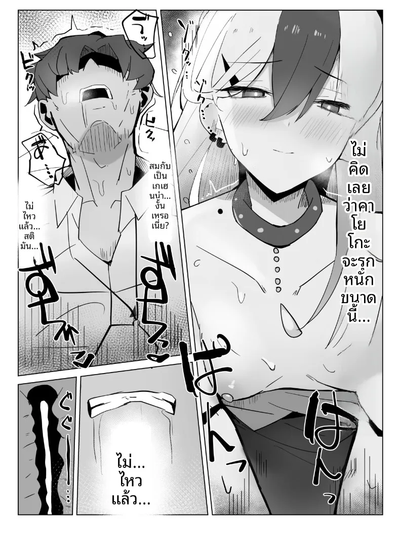 คาโยโกะต้องการทำให้ลุล่วง (Tikuwa Zyousyou) (Blue Archive) – คาโยโกะต้องการทำให้ลุล่วง (Tikuwa Zyousyou) (Blue Archive) หน้า 14